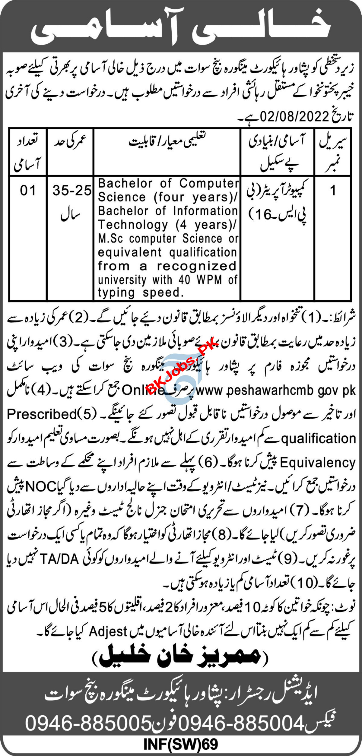 peshawar-high-court-swat-jobs-2022-for-computer-operator-bk-jobs