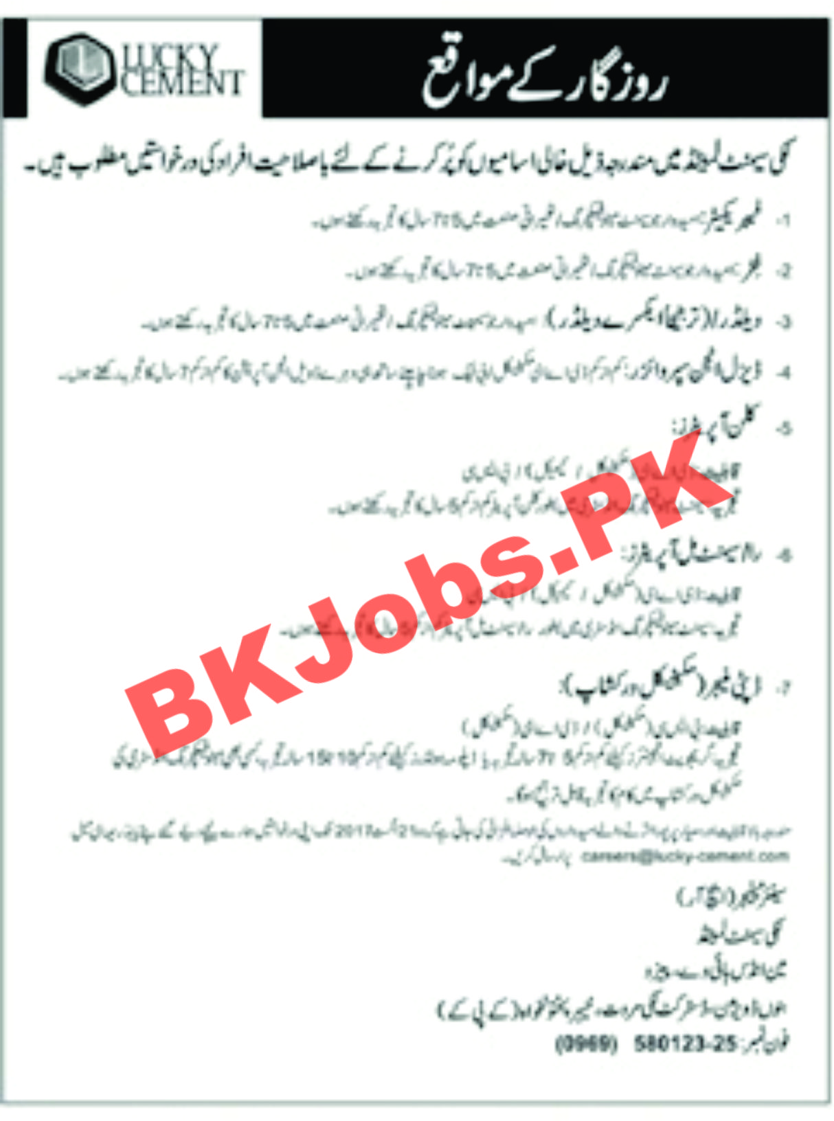 Lucky Cement Factory Limited Jobs Latest Advertisement | BK Jobs